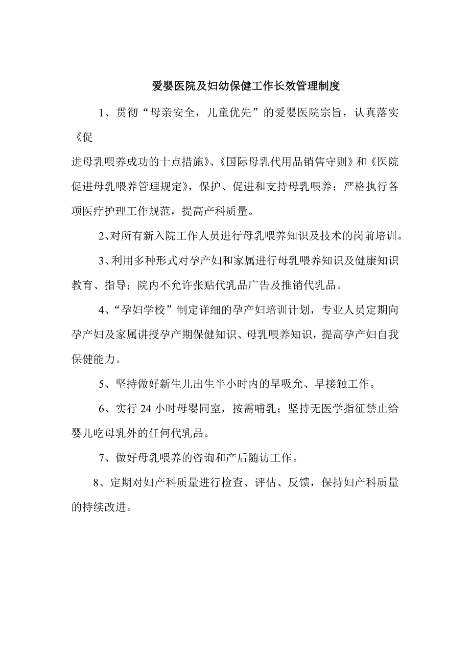 妇幼保健工作制度内容_第2页