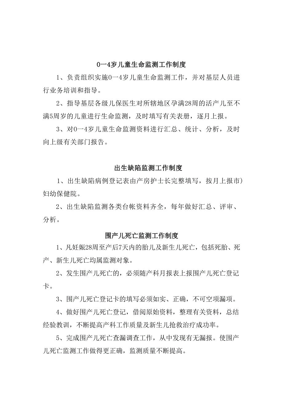 妇幼保健工作制度内容_第4页