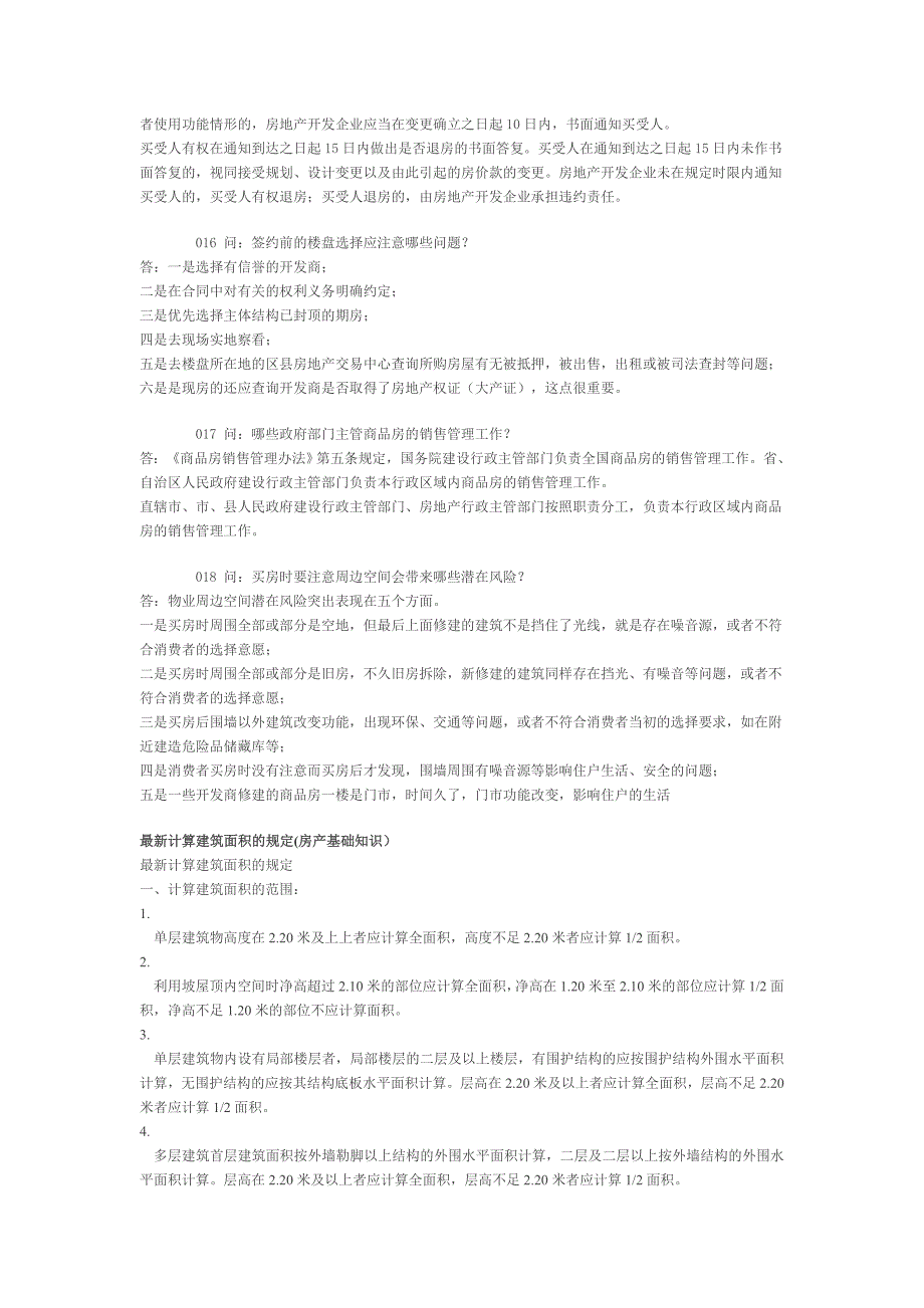 购房流程之基础知识学习.doc_第4页