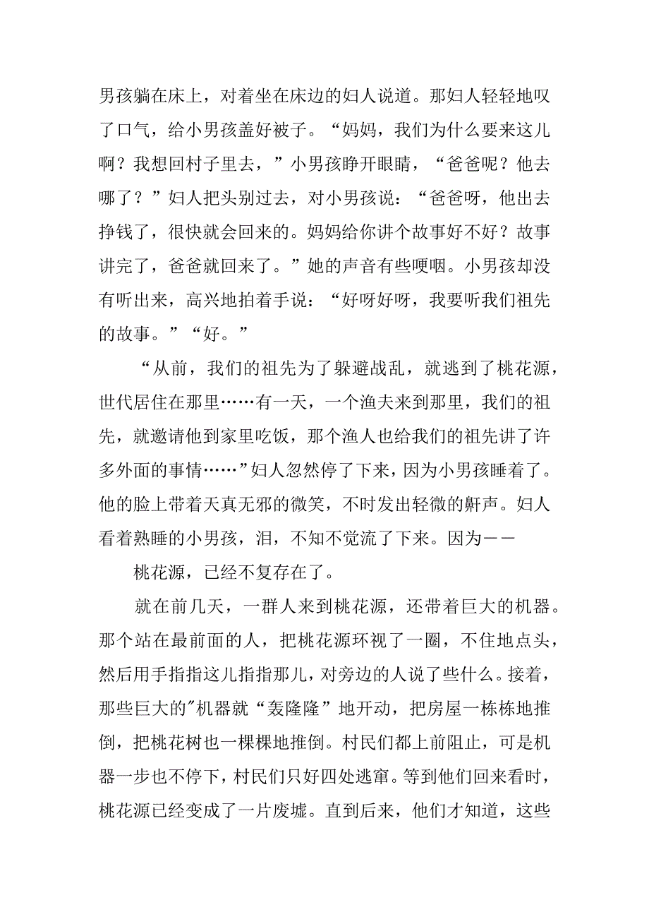 2023年度桃花源记,-,初中记叙作文700字_第3页