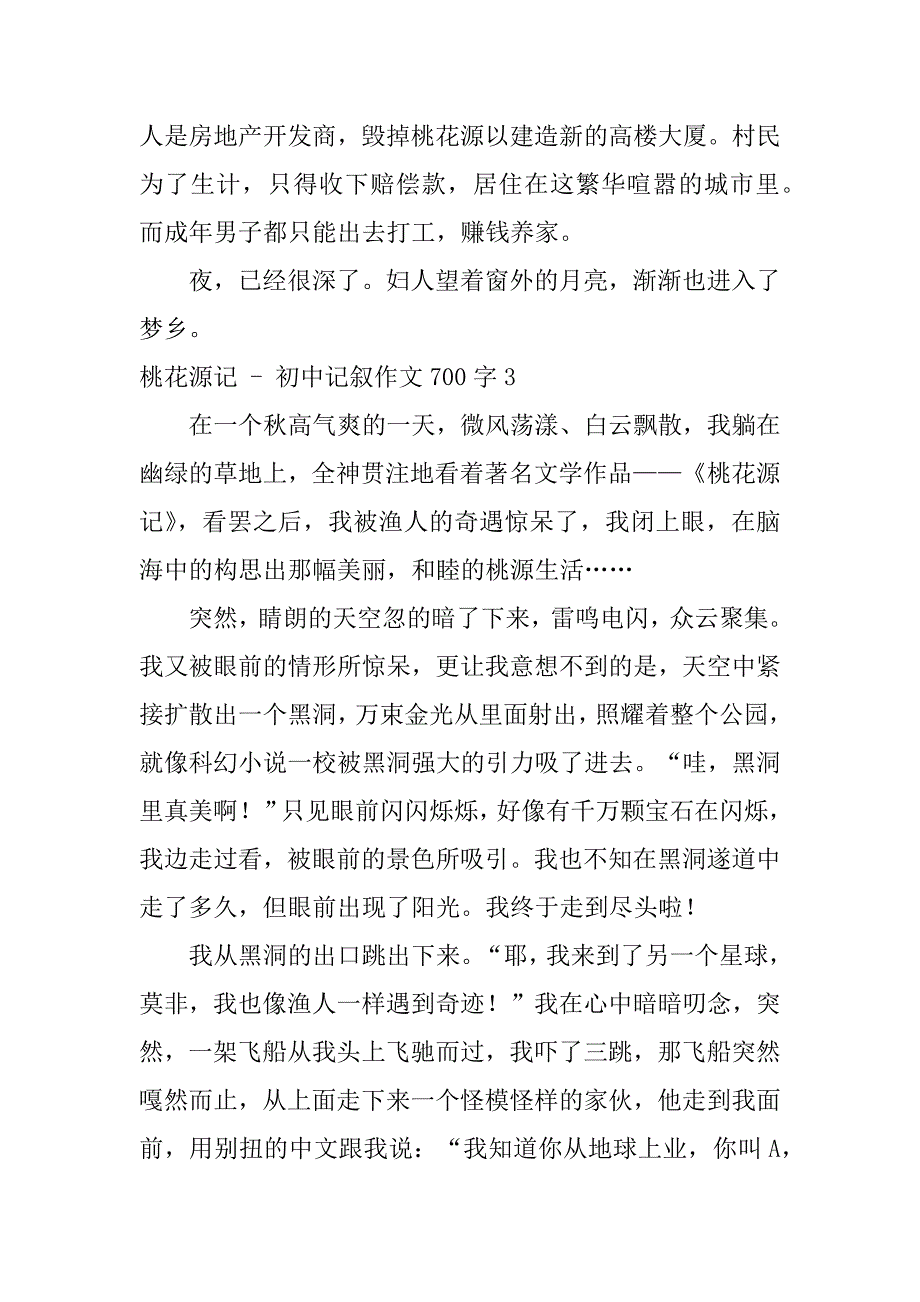 2023年度桃花源记,-,初中记叙作文700字_第4页