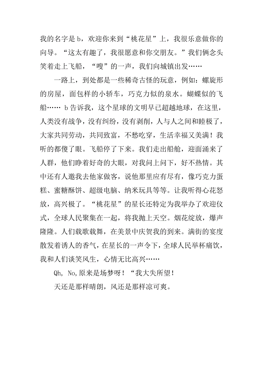 2023年度桃花源记,-,初中记叙作文700字_第5页