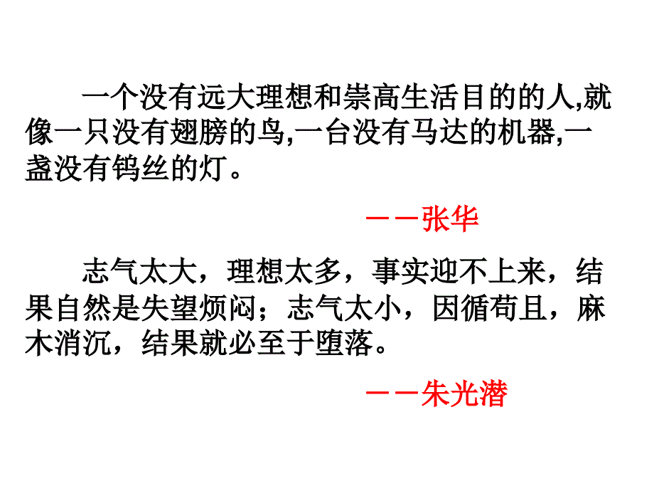 《级语文理想》PPT课件.ppt_第3页