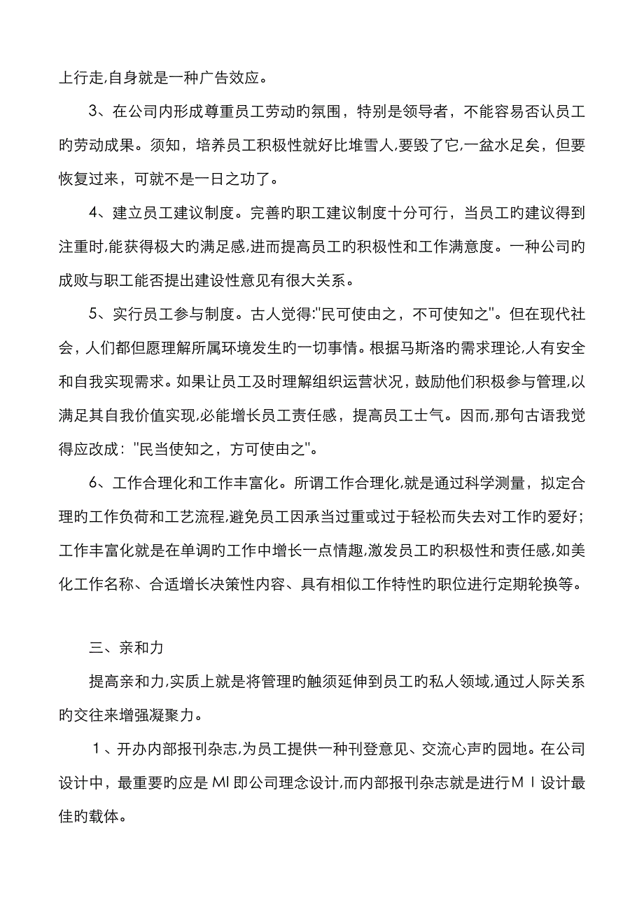 如何增强员工凝聚力_第2页