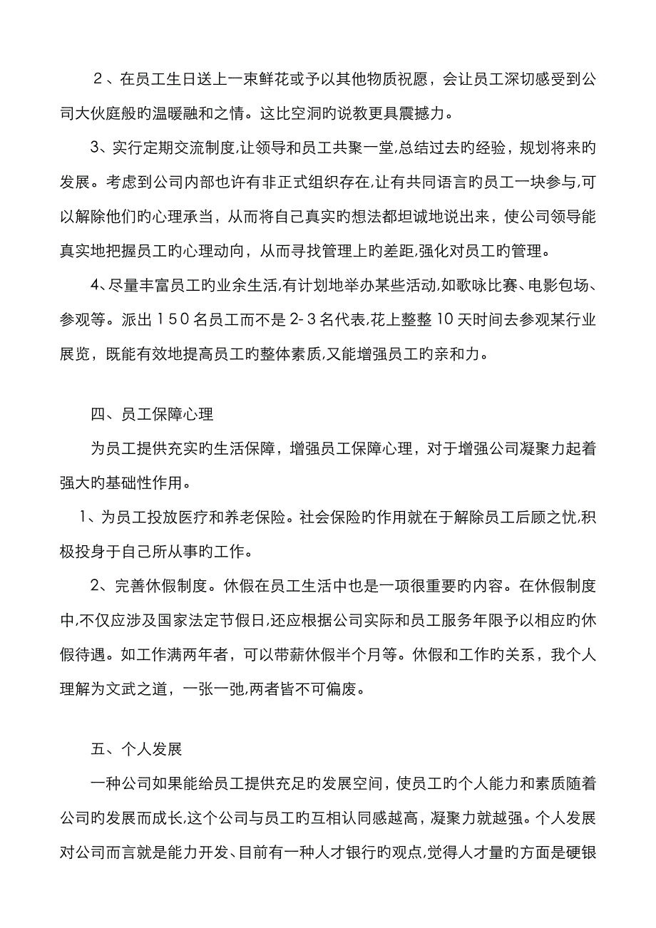 如何增强员工凝聚力_第3页