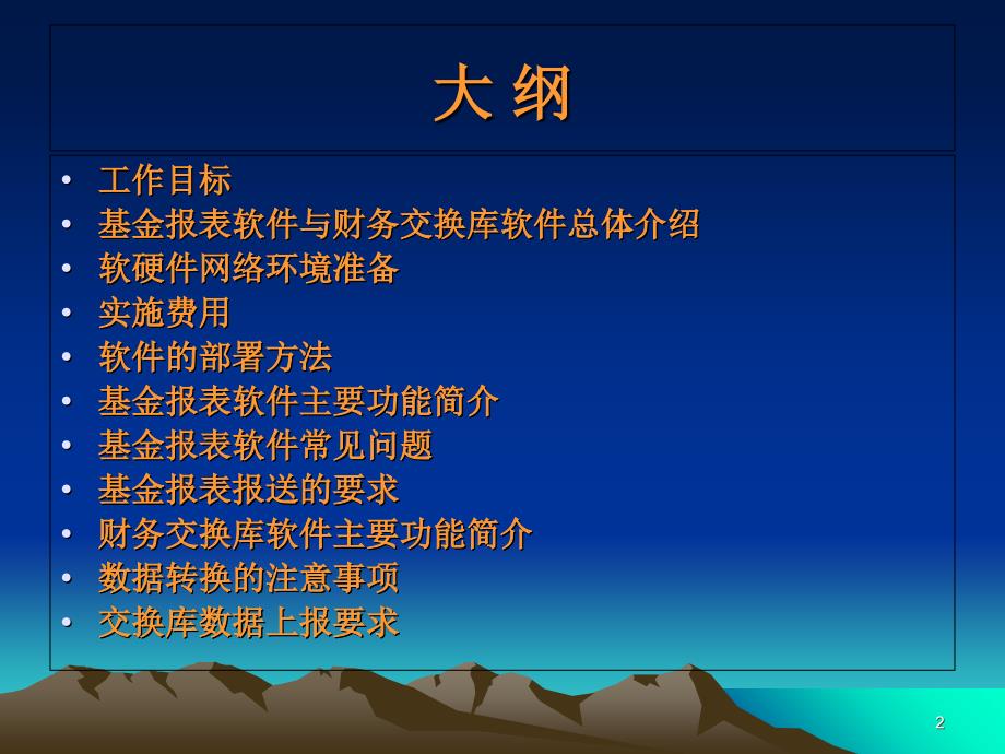 基金报表软件财务交换库软件数据上报要求精选课件_第2页