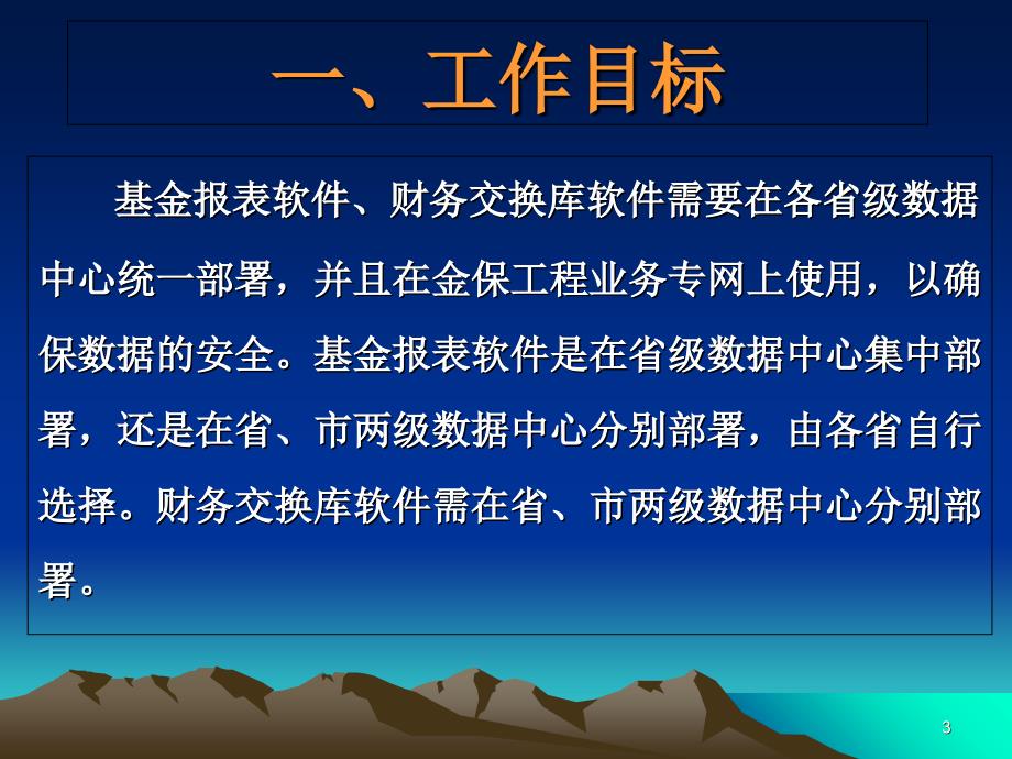 基金报表软件财务交换库软件数据上报要求精选课件_第3页