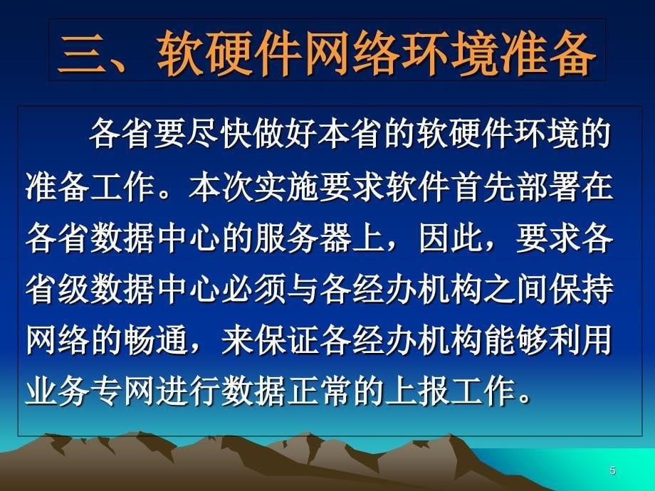 基金报表软件财务交换库软件数据上报要求精选课件_第5页