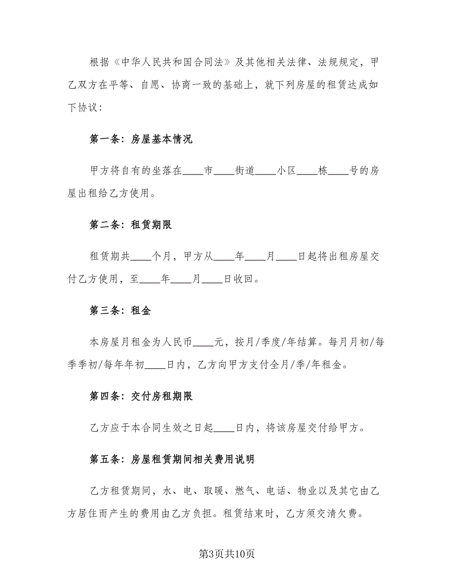 2023个人租房合同参考样本（4篇）.doc_第3页