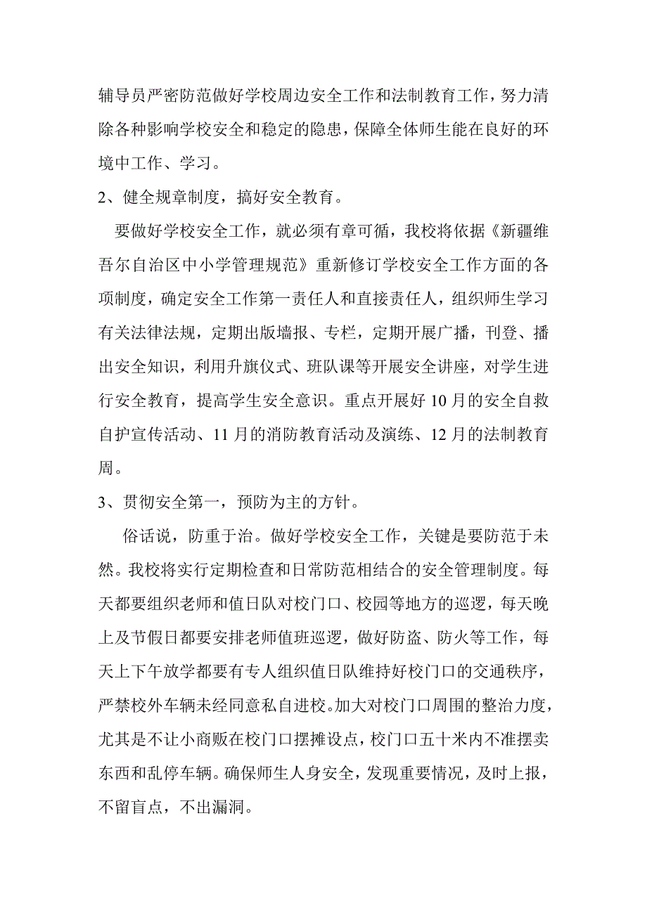 阳霞镇中学年下半年平安创建综合治理工作计划.doc_第2页