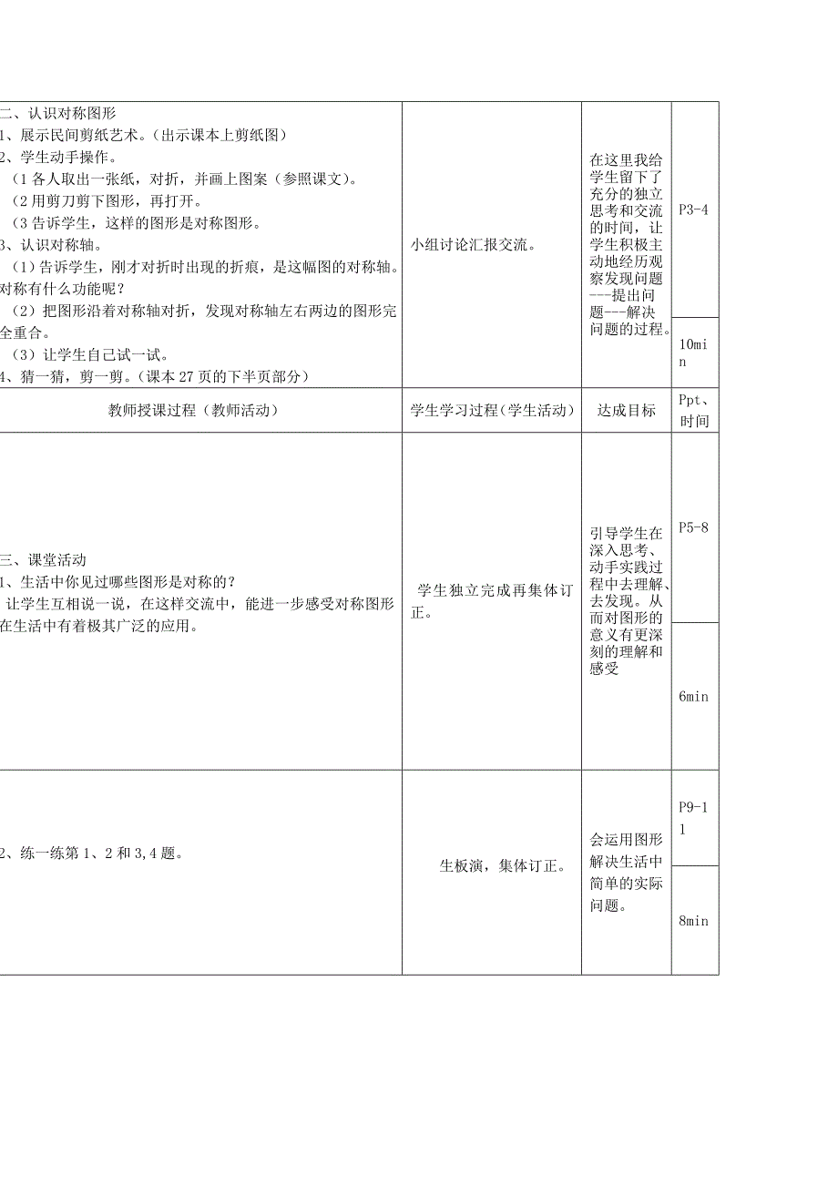 二年级数学上册 第四单元《折一折 做一做》教案 北师大版_第2页