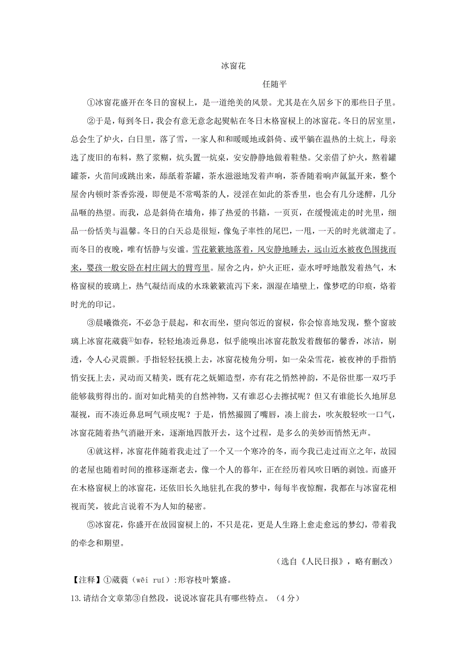 【新教材】四川省三台县九年级语文上学期第一次学情调研测试试卷及答案_第5页