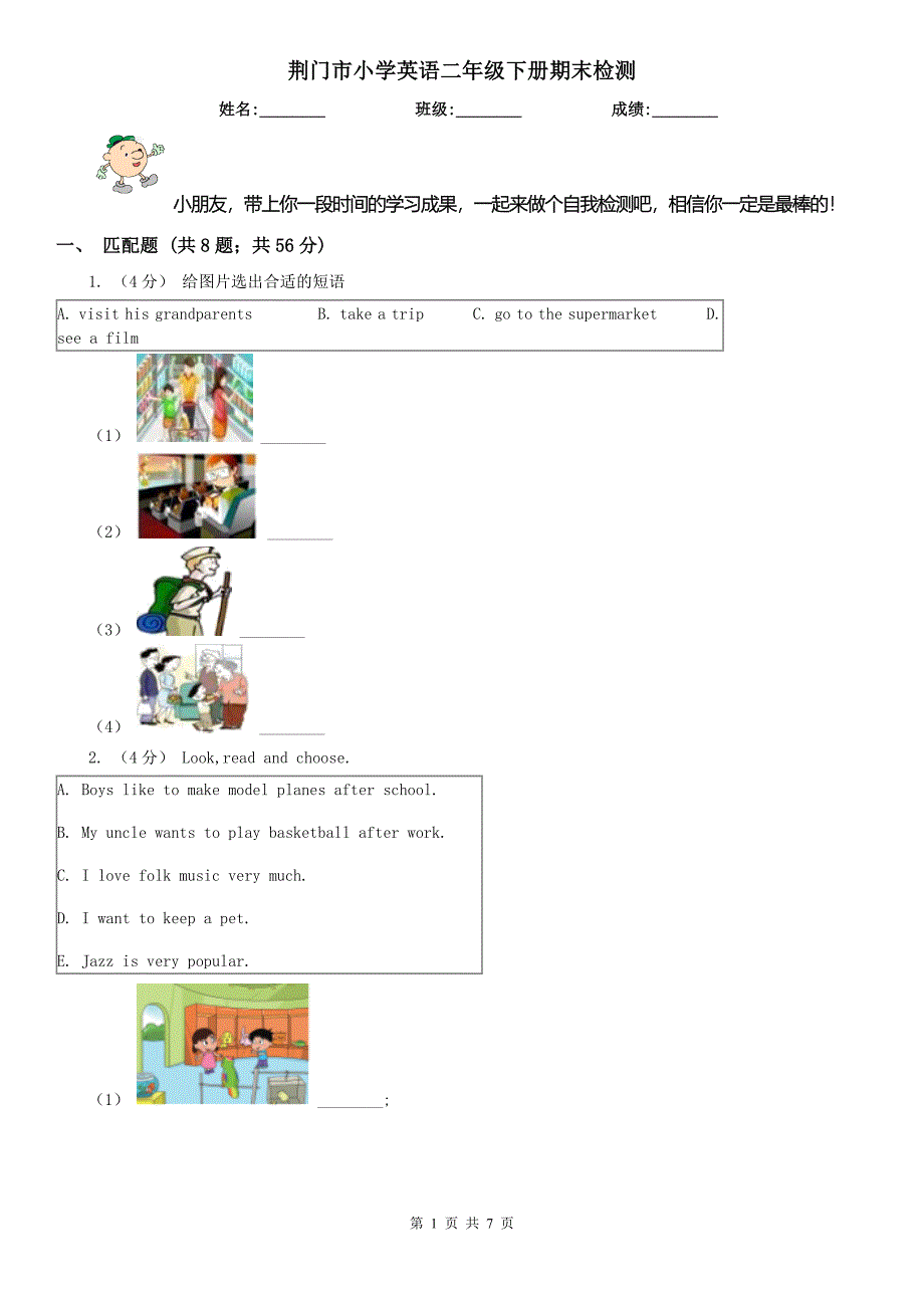 荆门市小学英语二年级下册期末检测_第1页