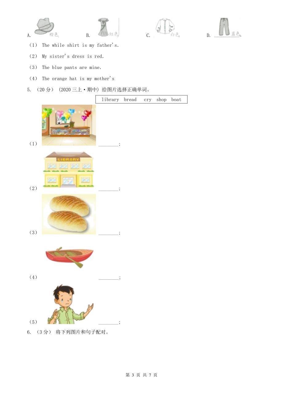 荆门市小学英语二年级下册期末检测_第3页