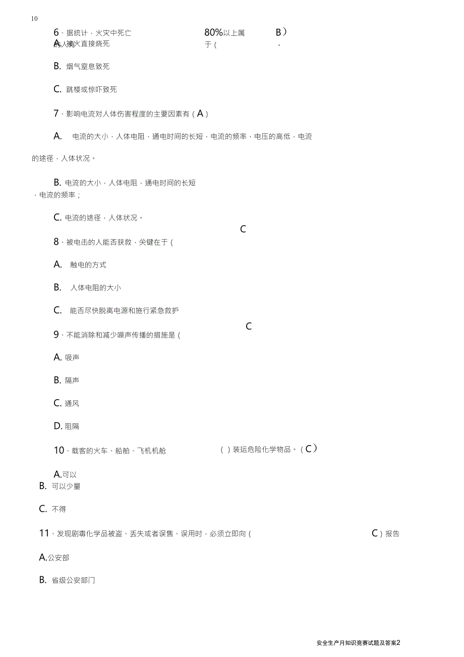 安全生产月知识竞赛试题及答案_第2页