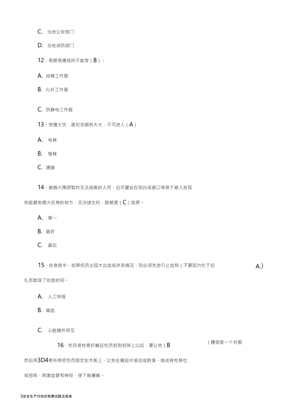 安全生产月知识竞赛试题及答案_第3页