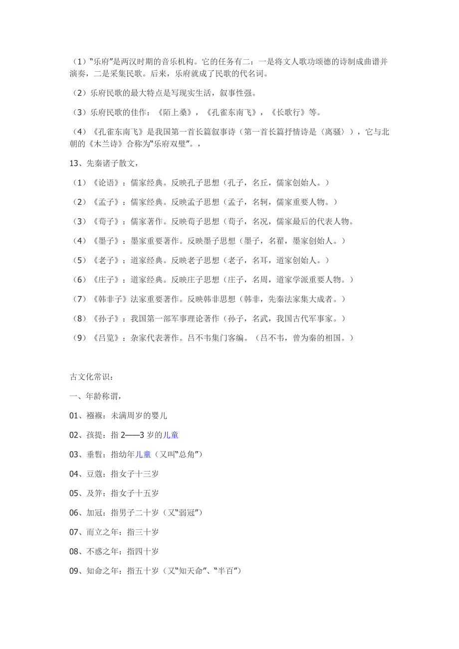 中国古代文学史简介.doc_第5页