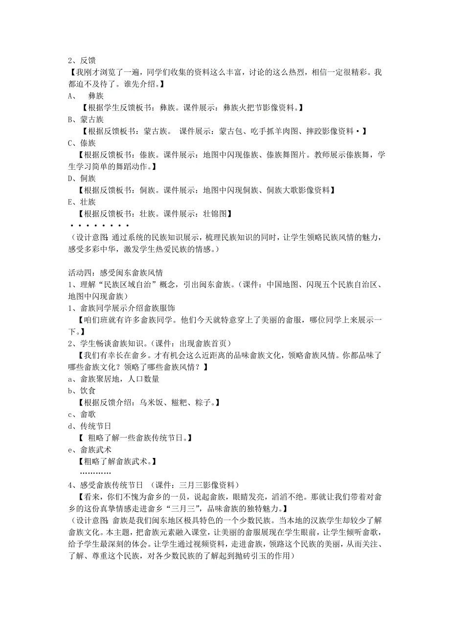 五年级品德与社会上册 走进民族大家庭5 北师大版_第3页