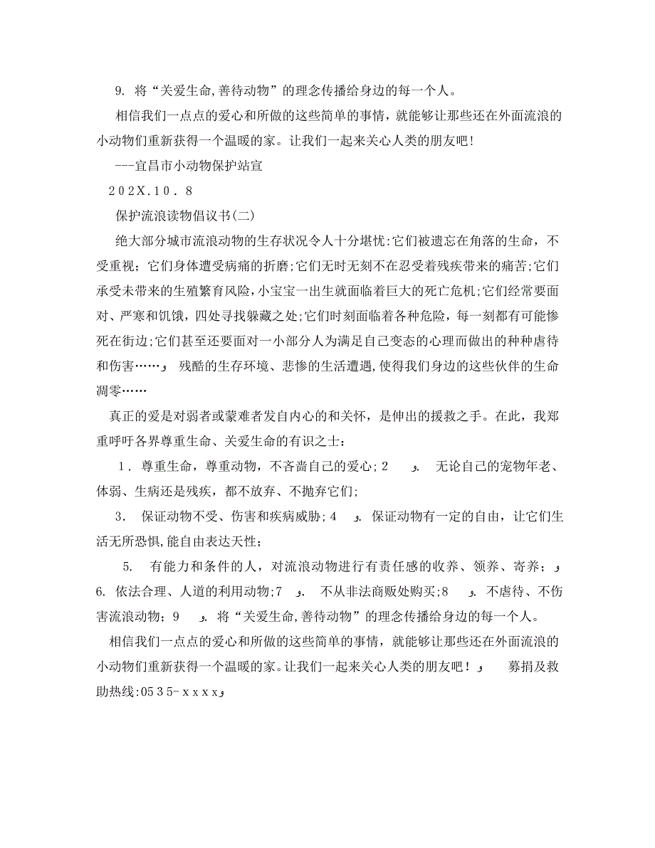 保护流浪动物倡议书2_第2页