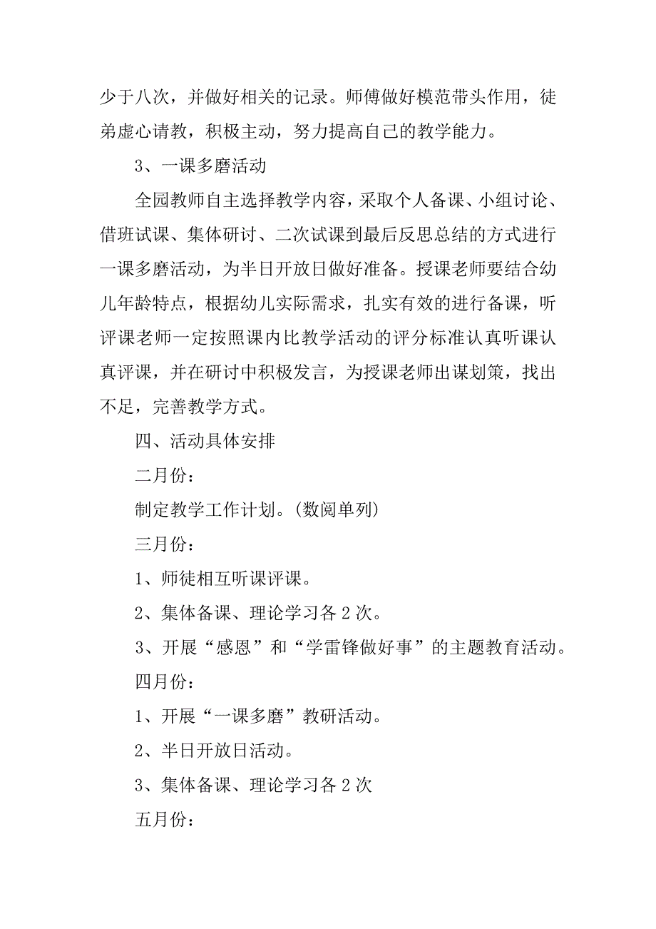 幼儿园教师教研活动实施方案3篇(幼儿园教师教研活动设计方案)_第4页