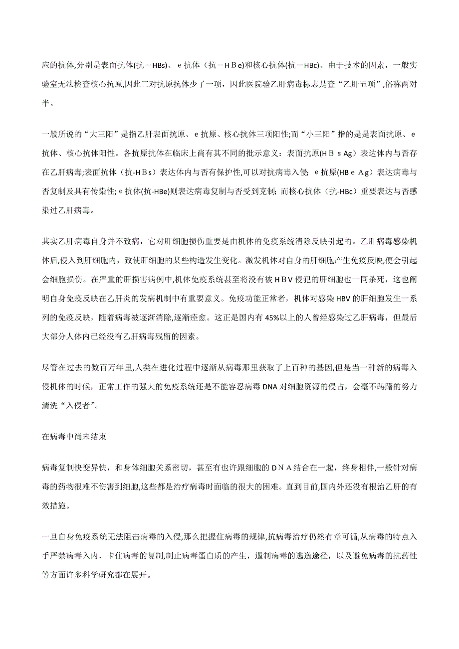 乙肝病毒为何难以清除.docx_第4页