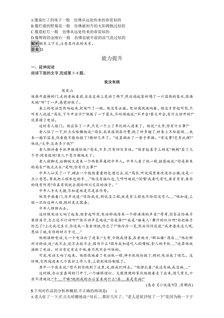 【最新教材】粤教版高中语文必修三课时训练11　微型小说两篇 Word版含解析_第2页