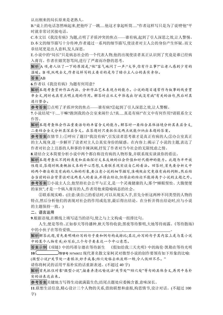 【最新教材】粤教版高中语文必修三课时训练11　微型小说两篇 Word版含解析_第3页