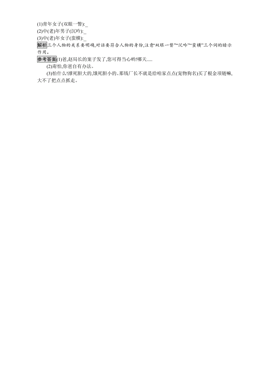 【最新教材】粤教版高中语文必修三课时训练11　微型小说两篇 Word版含解析_第4页