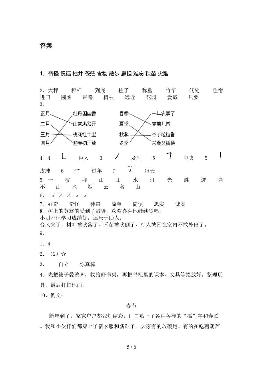 2021年二年级上学期语文第二次月考考试必考题沪教版_第5页