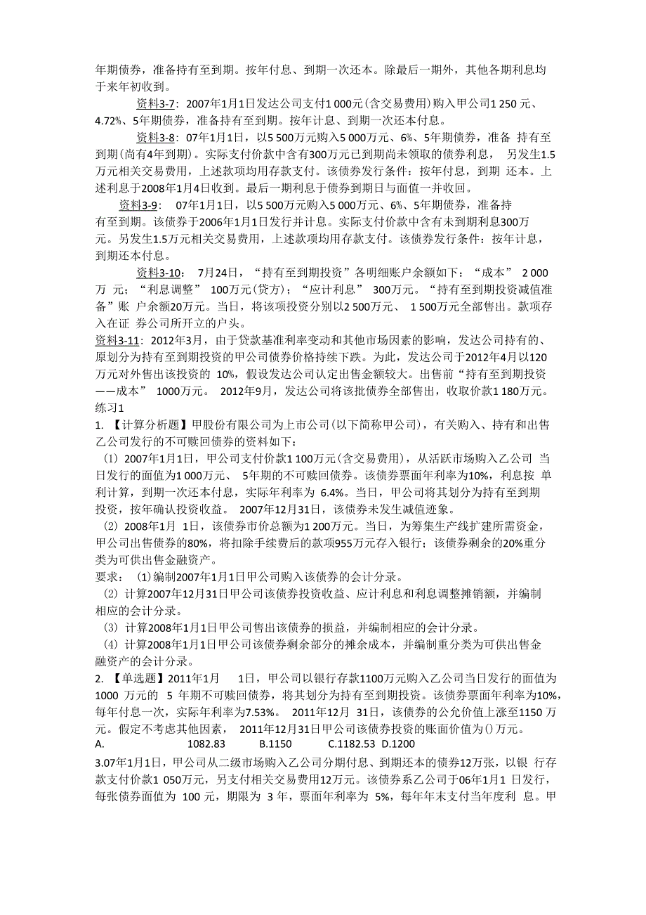 金融资产资料_第2页