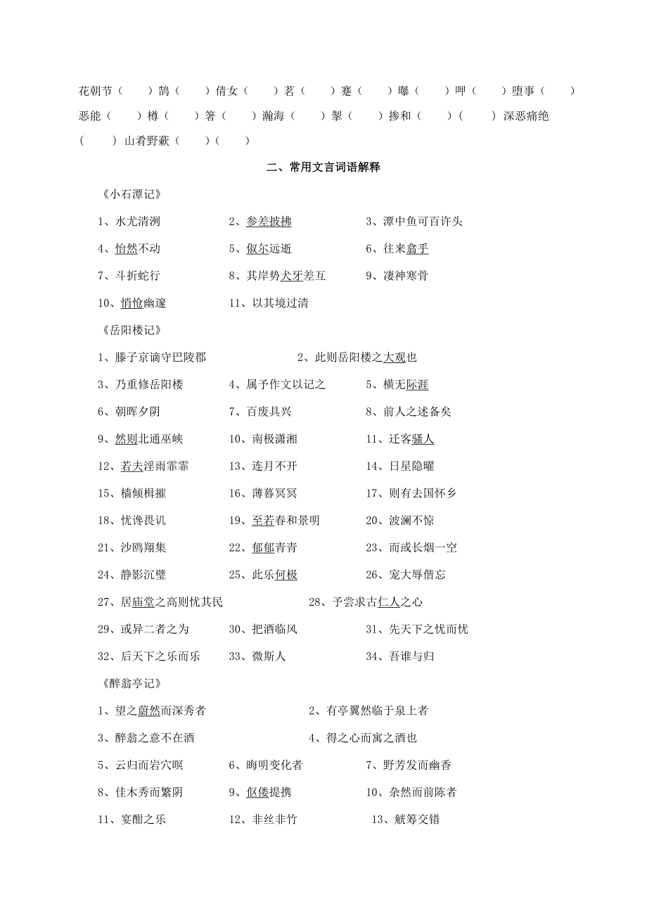 语文初二下人教新资料年末(综合练习)测试题_第2页