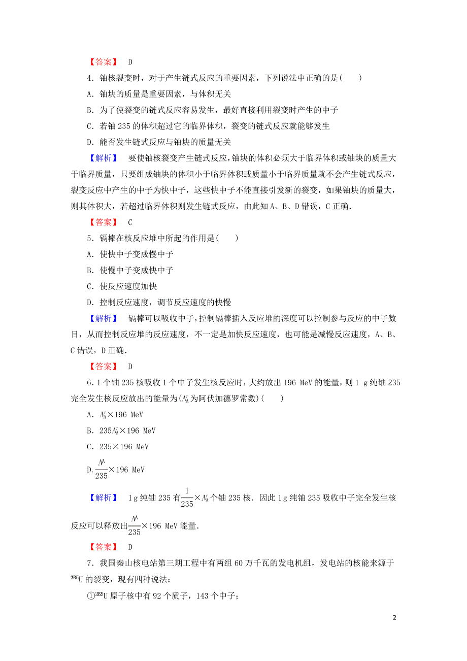 2019高中物理 第十九章 原子核 课时作业（十七）（含解析）新人教版选修3-5_第2页