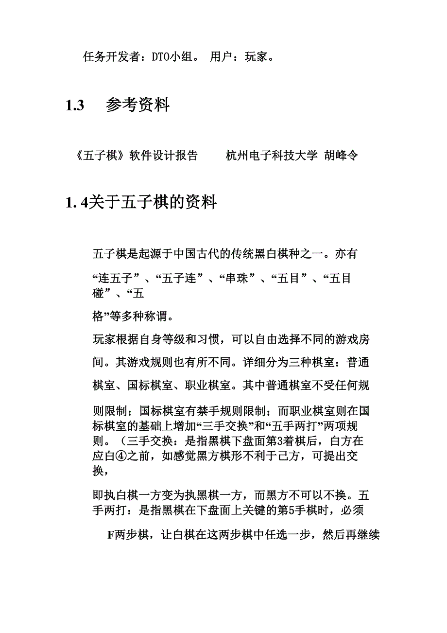 五子棋需求分析_第2页