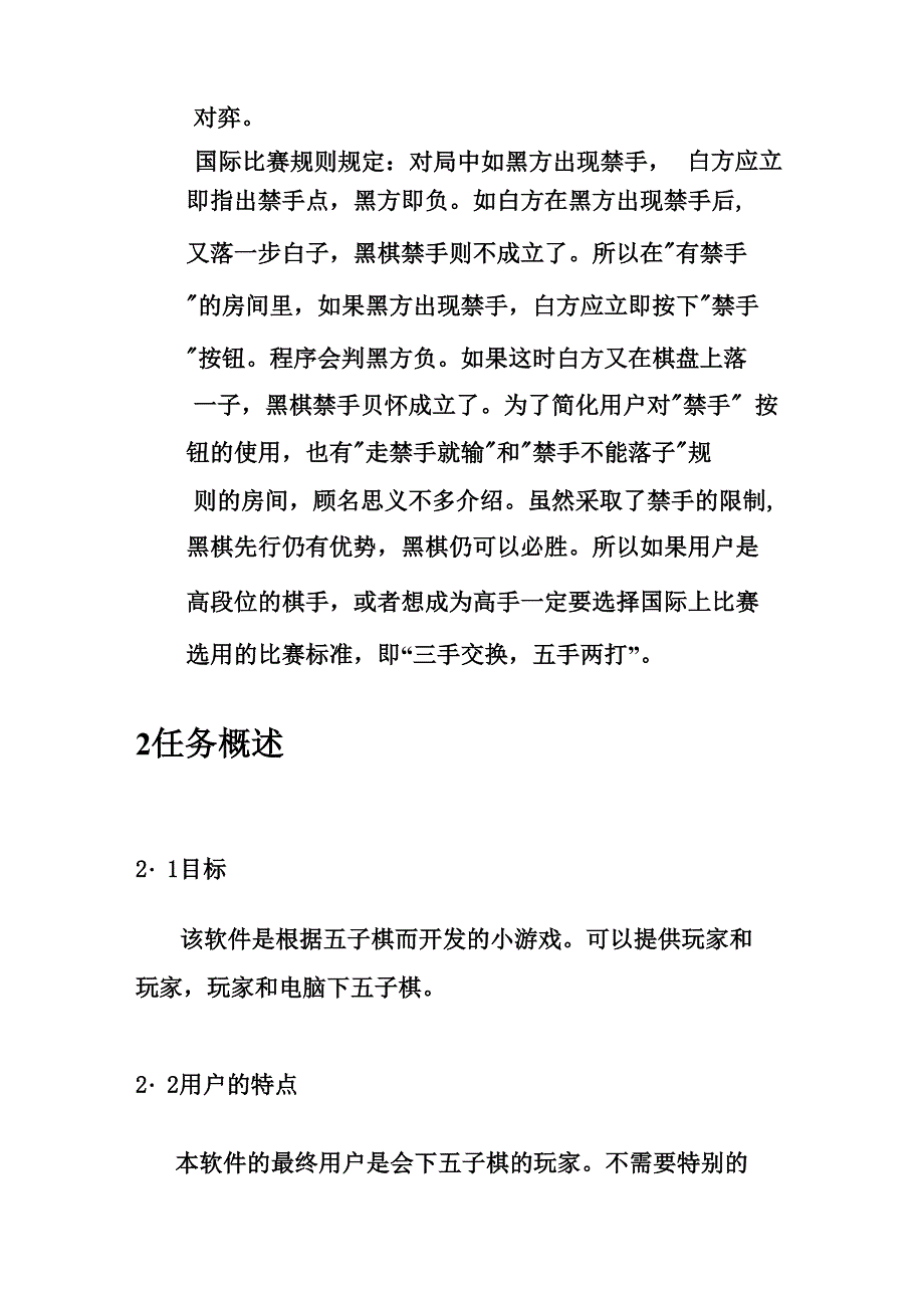 五子棋需求分析_第3页