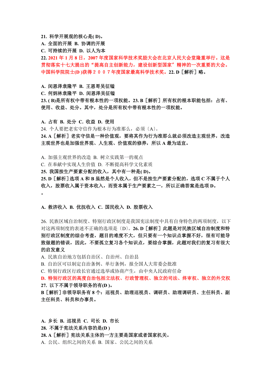 公共基础知识77317385_第3页