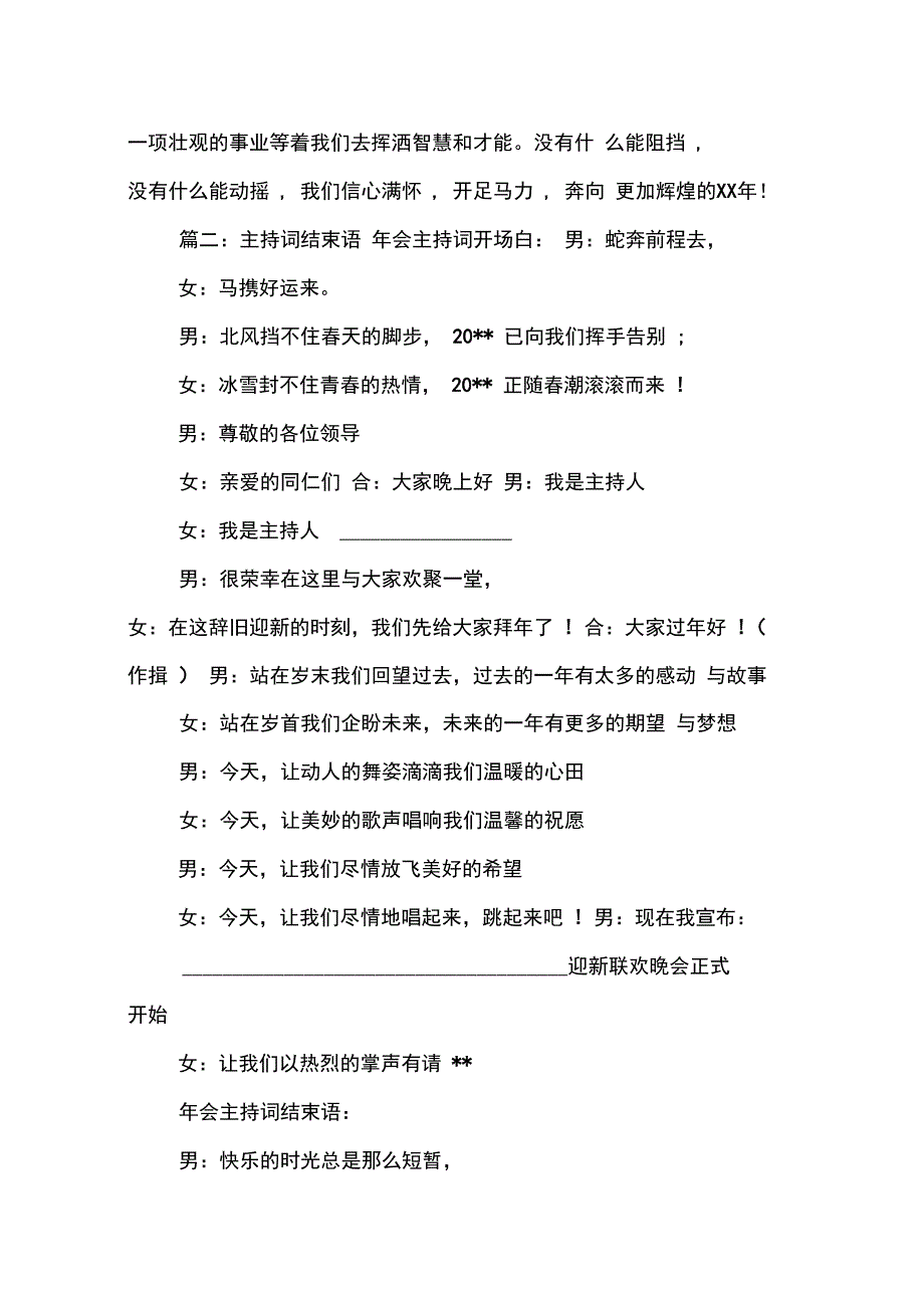 节目结尾主持词_第3页