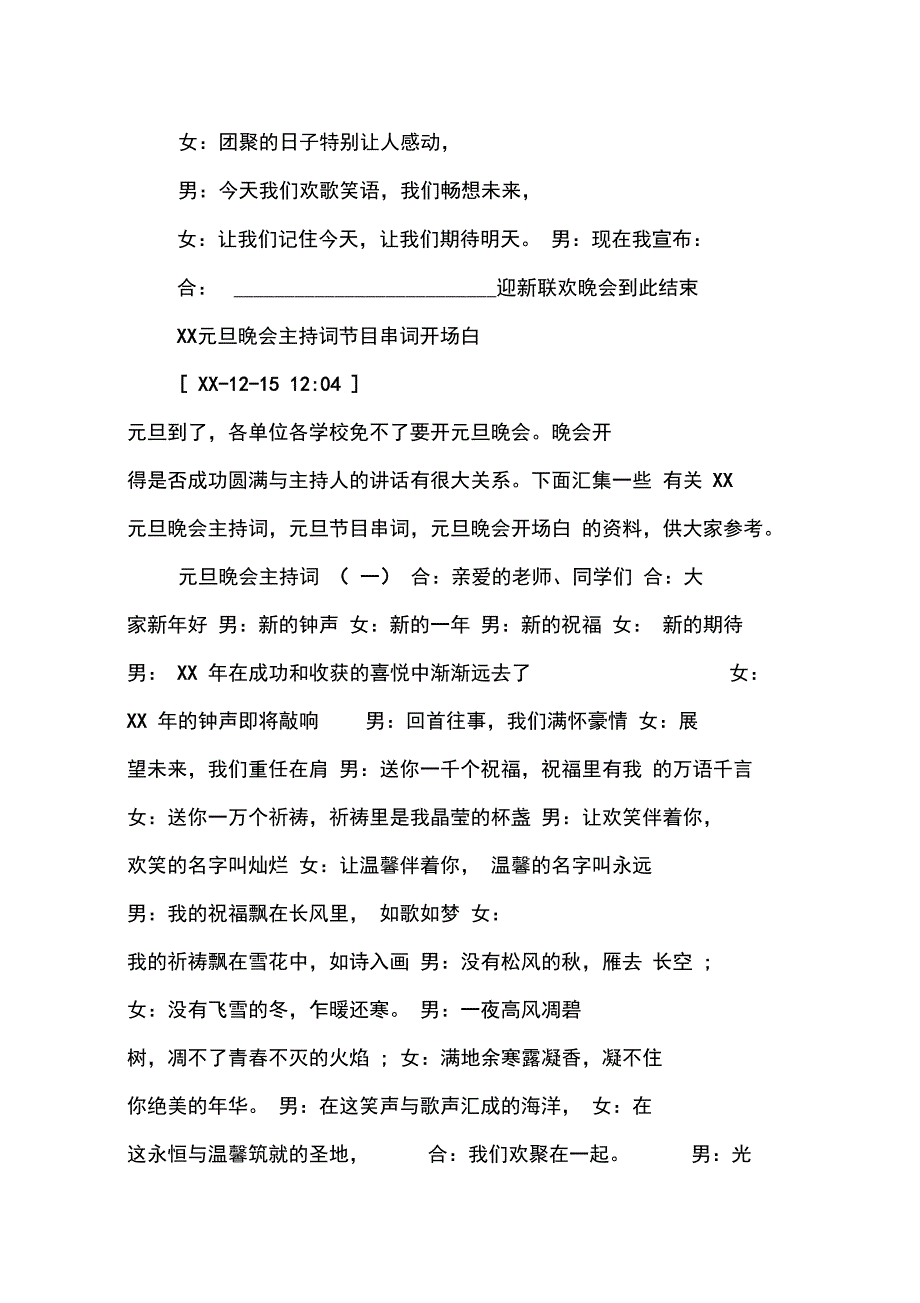 节目结尾主持词_第4页