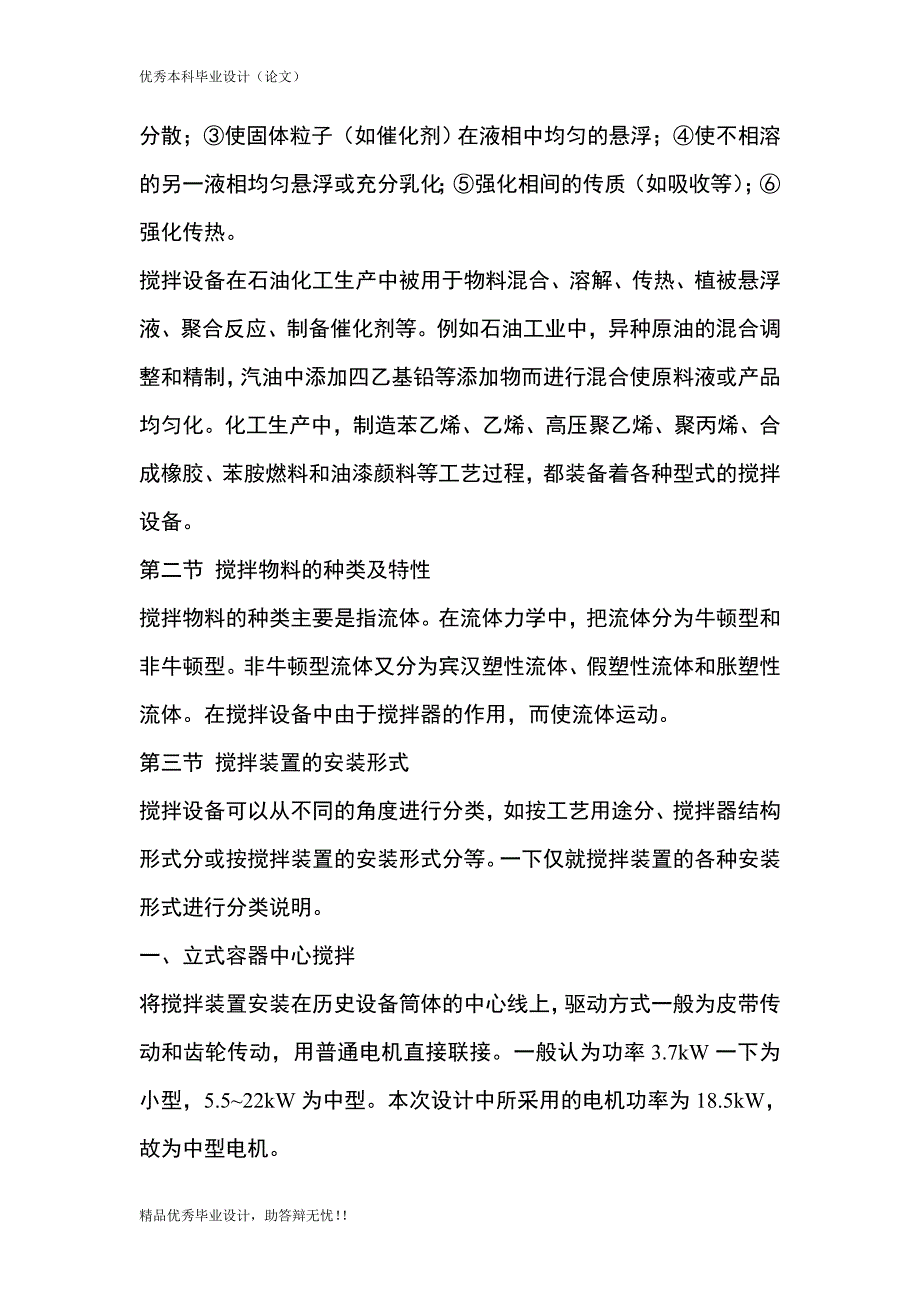 搅拌器毕业设计论文_第2页