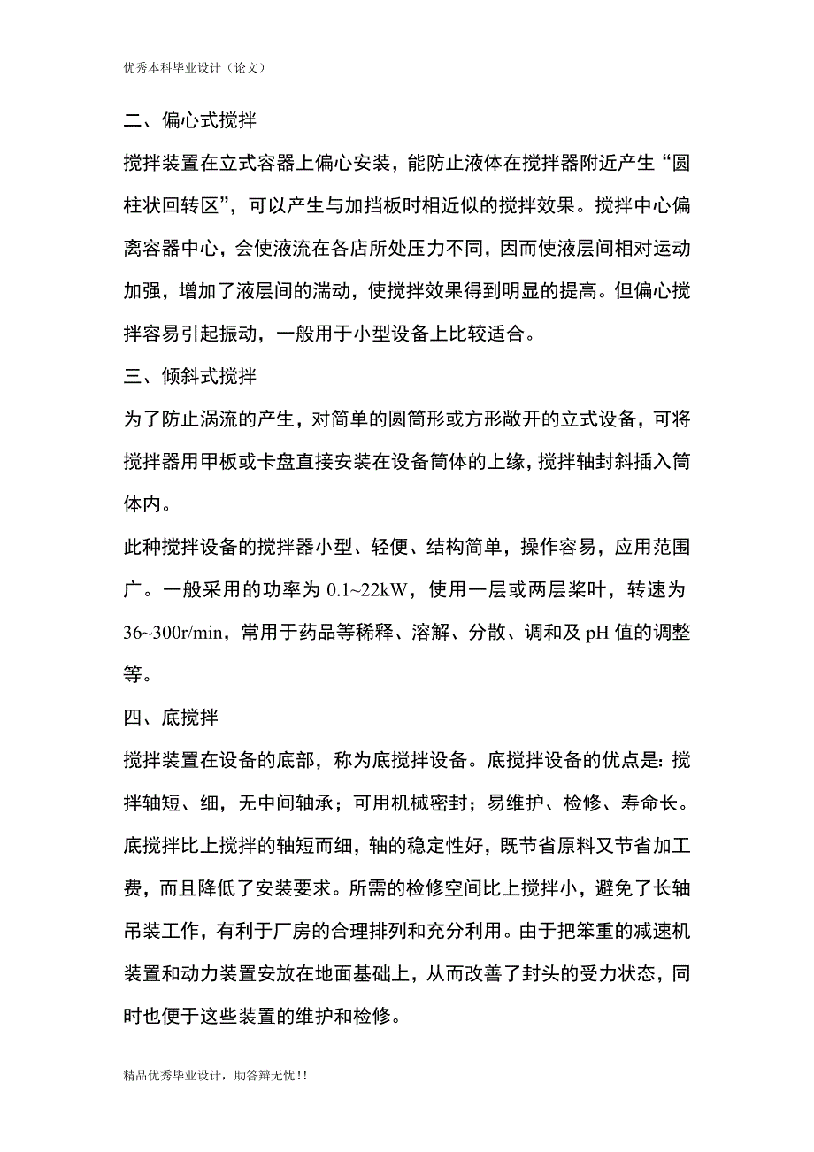 搅拌器毕业设计论文_第3页