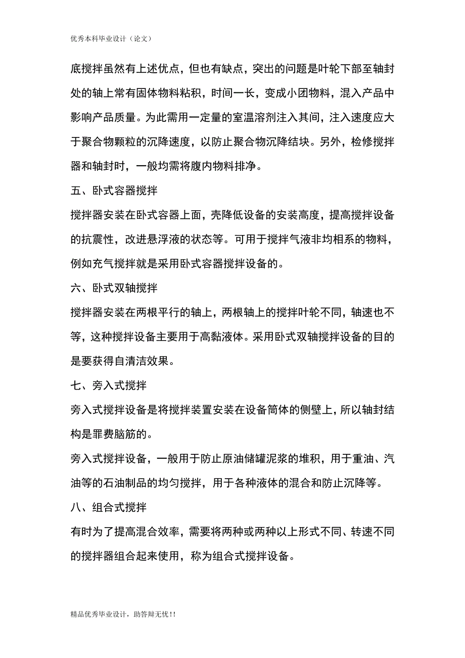 搅拌器毕业设计论文_第4页