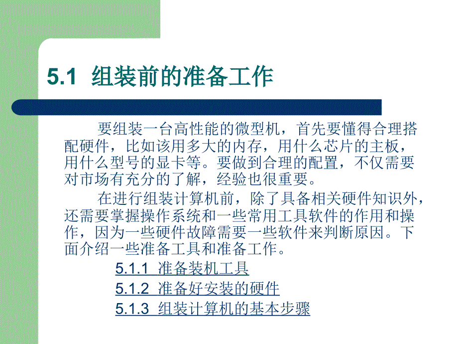 计算机维修第5章组装计算机_第3页