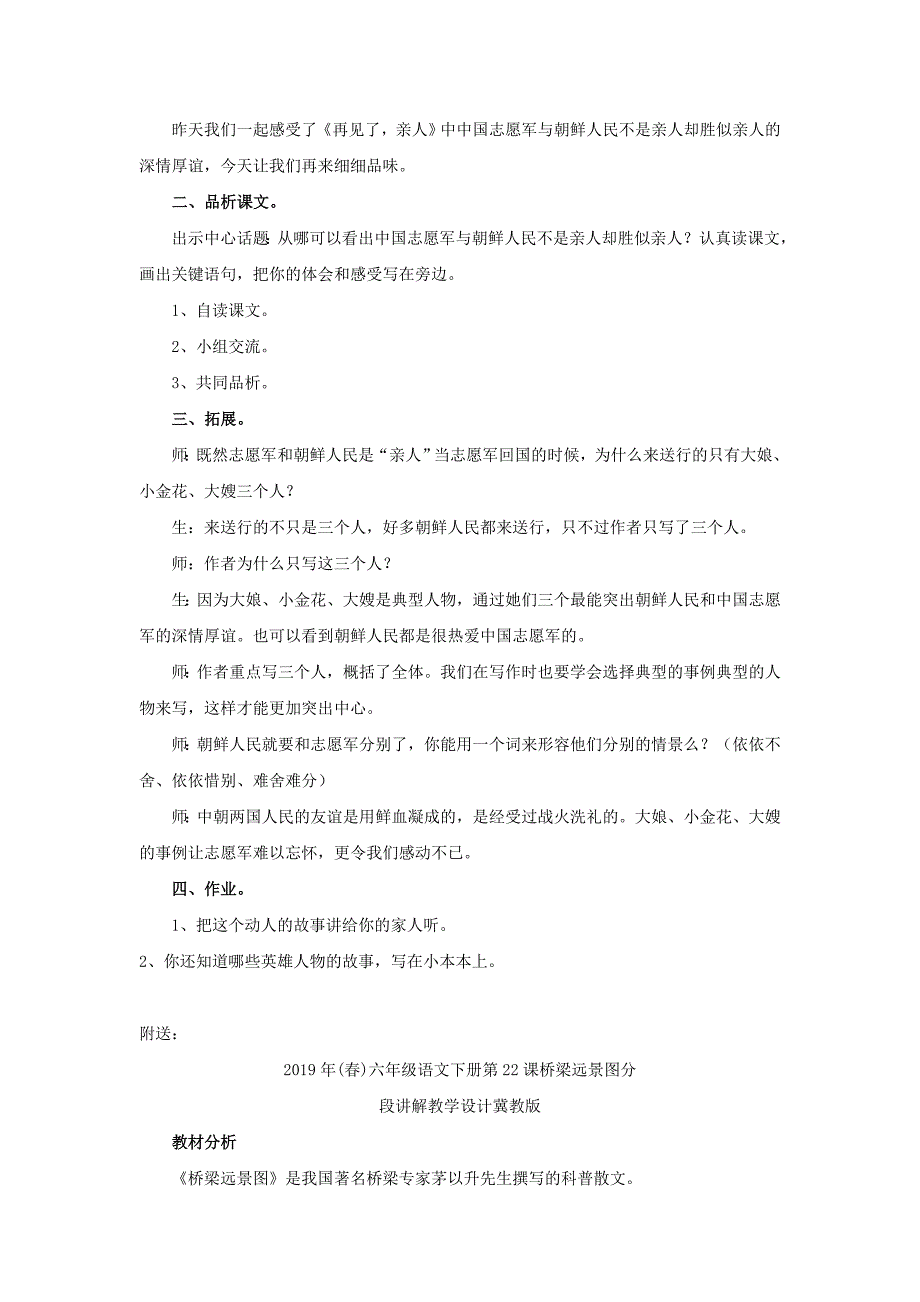 六年级语文下册第21课再见了亲人简单引导教学设计冀教版_第2页