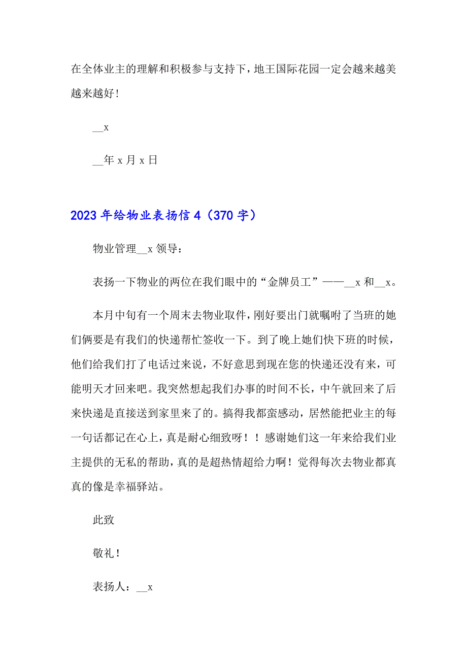 2023年给物业表扬信【实用】_第4页