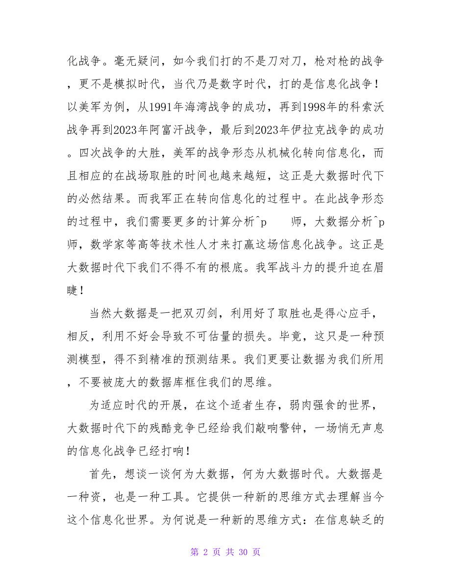 《大数据时代》读后感800字.doc_第2页