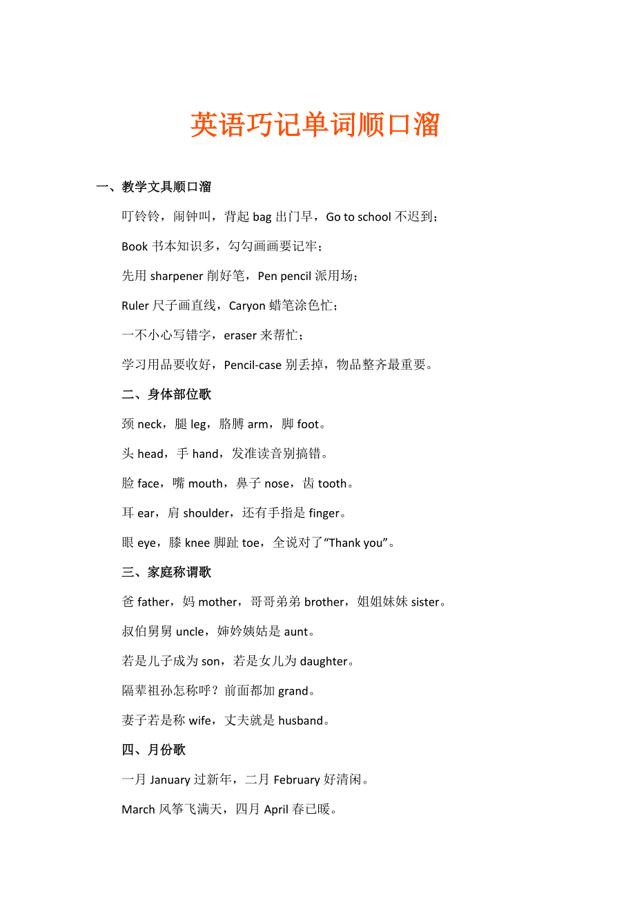 英语单词顺口溜让记忆单词变简单_第1页
