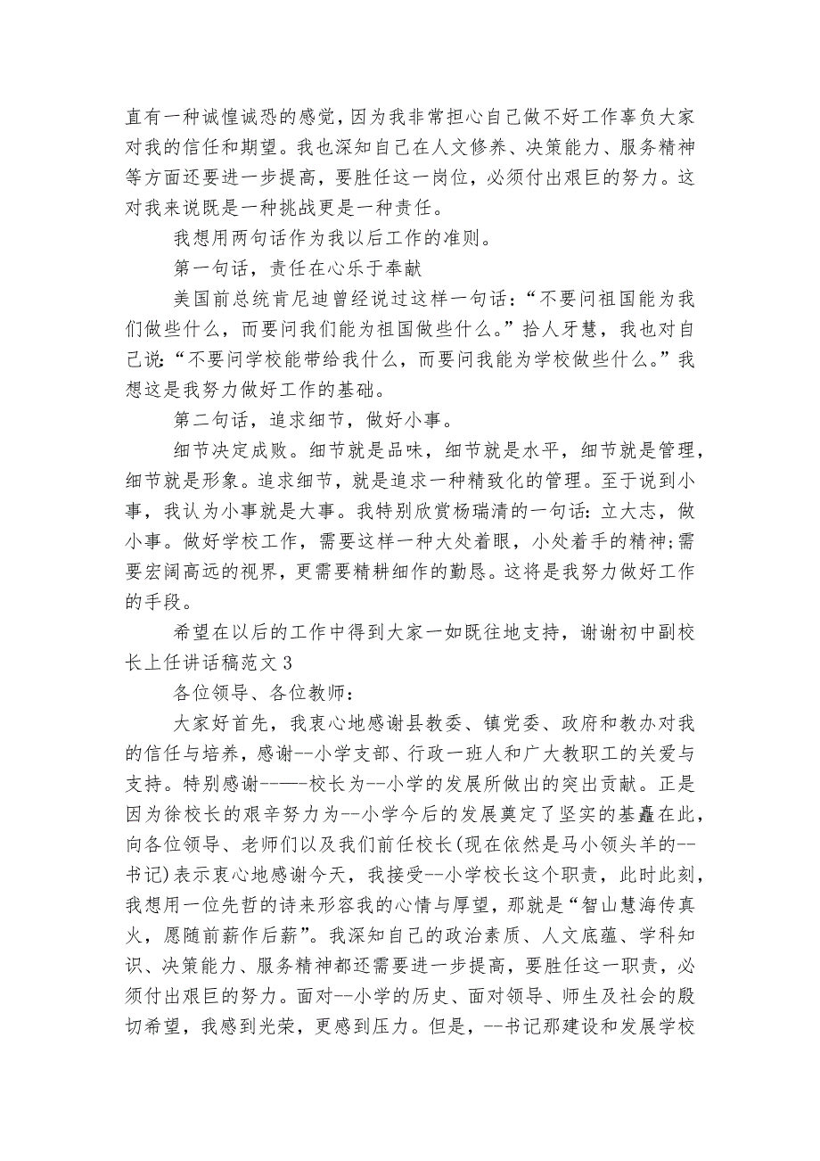 初中副校长上任讲话稿2022-2023范文.docx_第3页