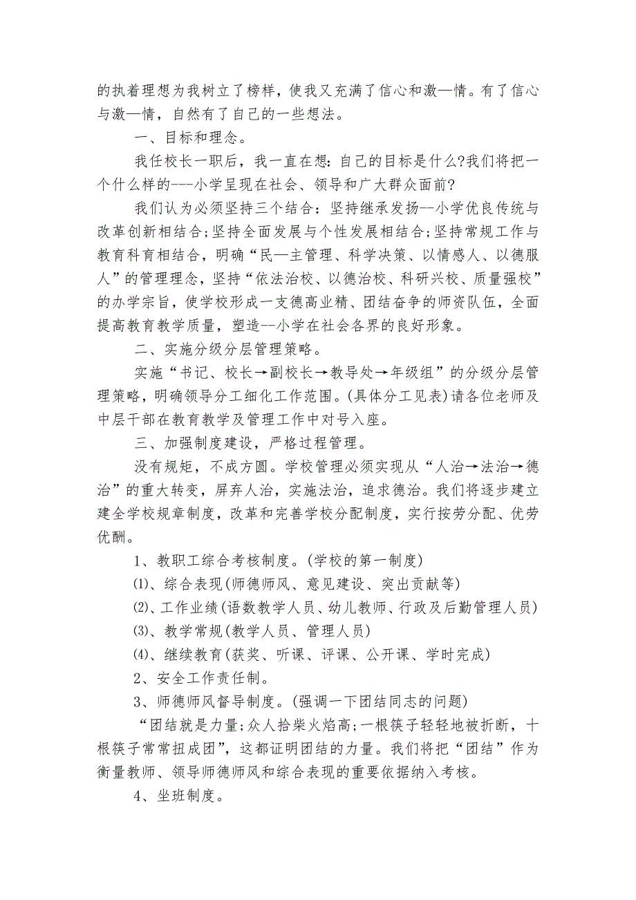 初中副校长上任讲话稿2022-2023范文.docx_第4页