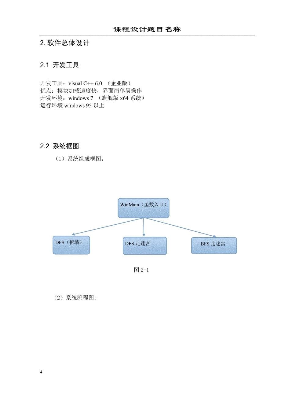 迷宫课程设计.doc_第5页