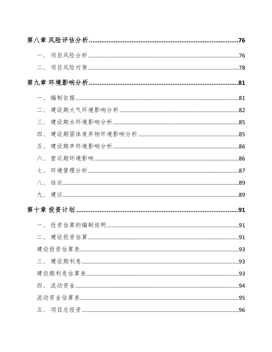 云南关于成立环保设备公司可行性研究报告_第4页
