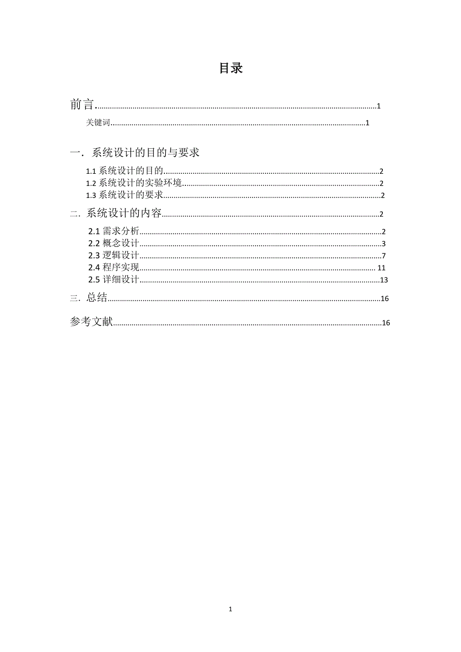 JAVA课程设计-贺卡年历课程设计.docx_第2页